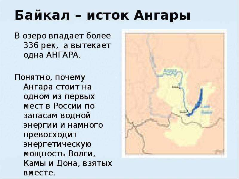 Байкал исток Ангары В озеро