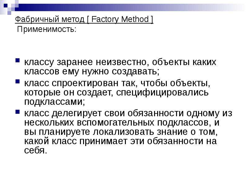 Фабричный метод Factory