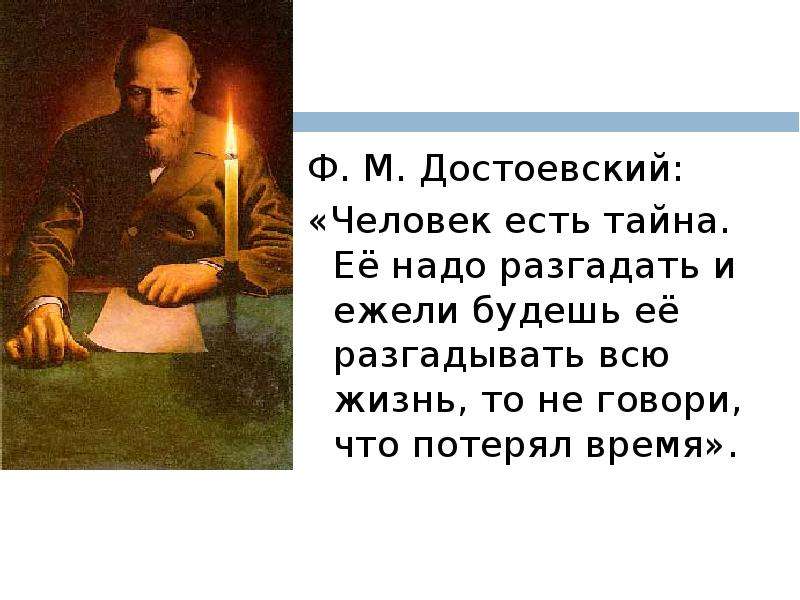Ф. М. Достоевский Ф. М.