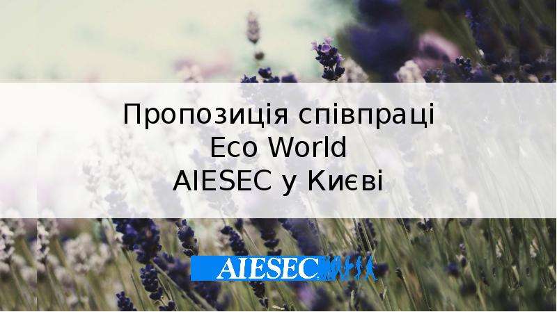Презентация Пропозиція співпраці Eco World AIESEC у Києві