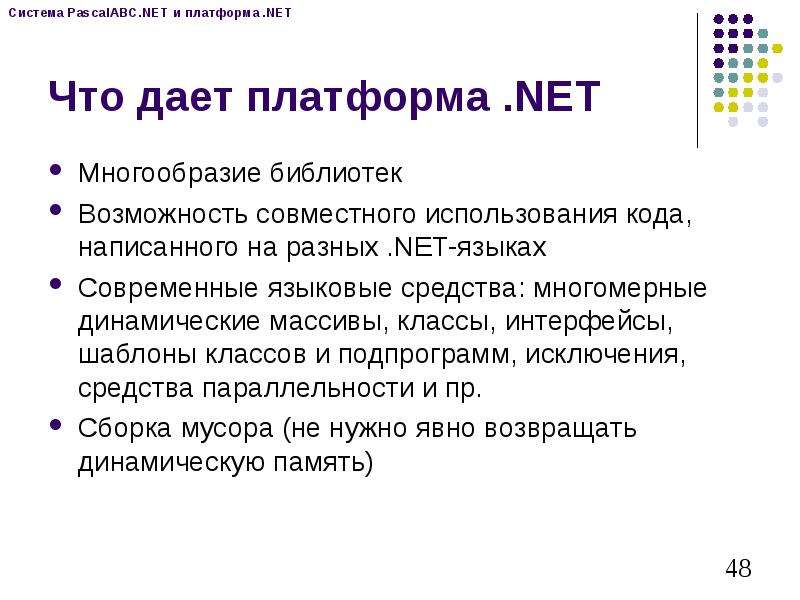 Что дает платформа .NET