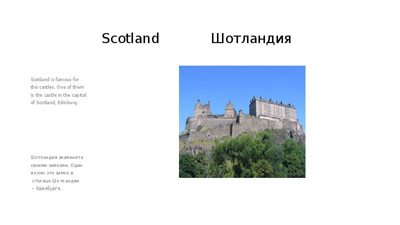 Scotland Шотландия Scotland
