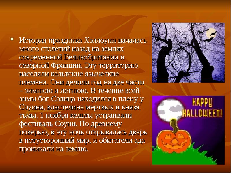 История праздника Хэллоуин
