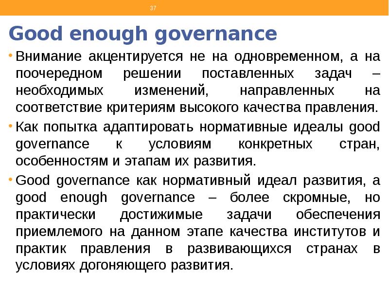 Good enough governance