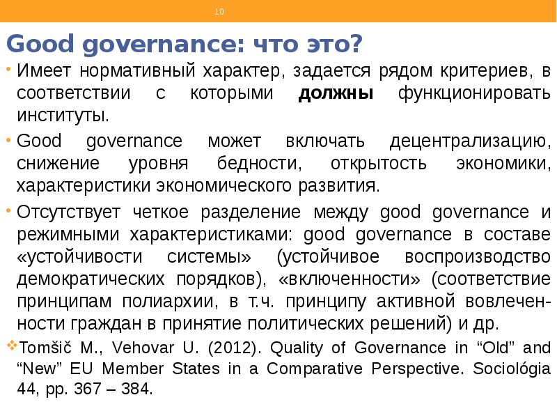 Good governance что это?