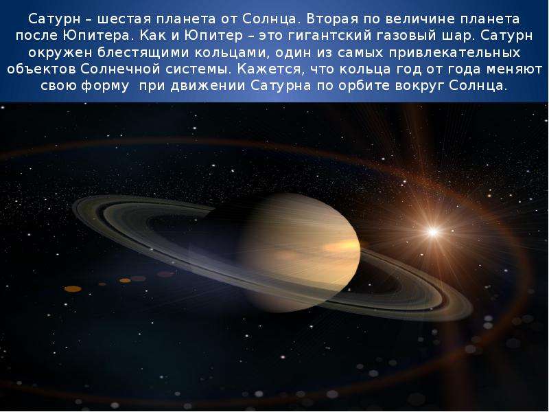 Сатурн шестая планета от