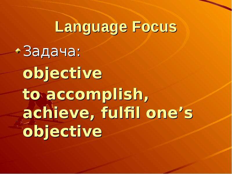 Language Focus Задача