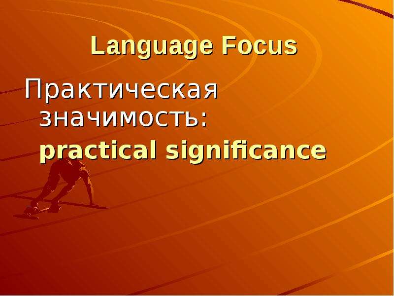 Language Focus Практическая