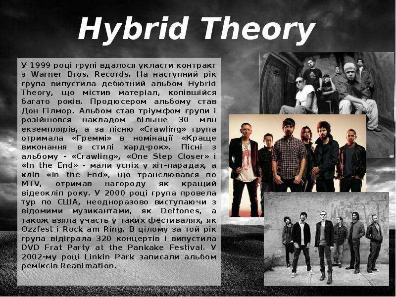 Hybrid Theory У роц груп