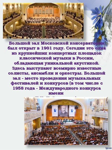 Большой зал Московской