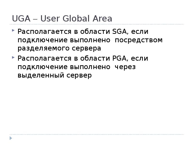 UGA User Global Area