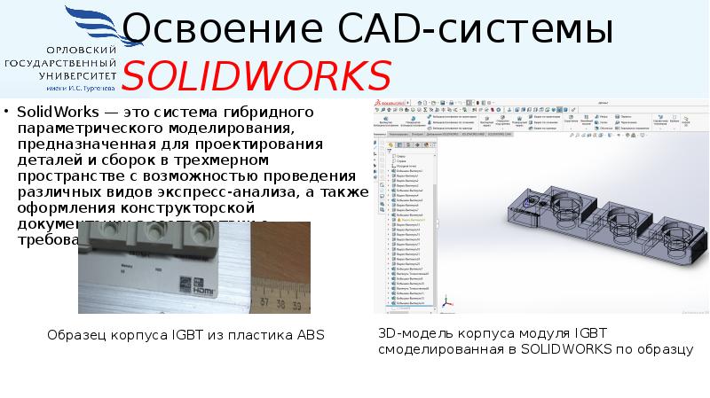 SolidWorks это система