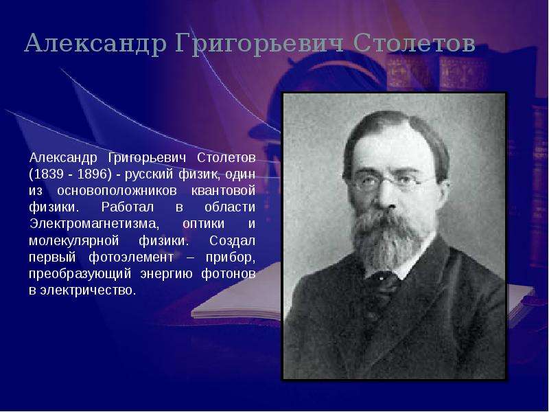 Александр Григорьевич