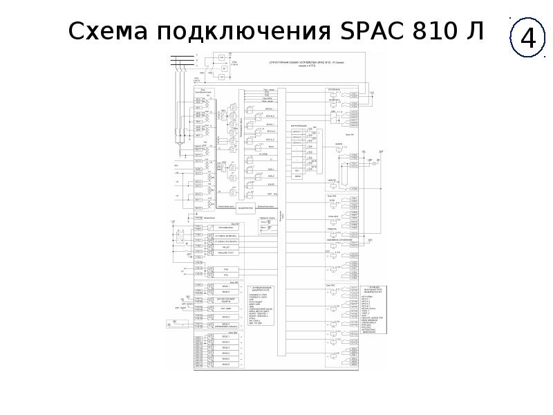 Схема подключения SPAC Л