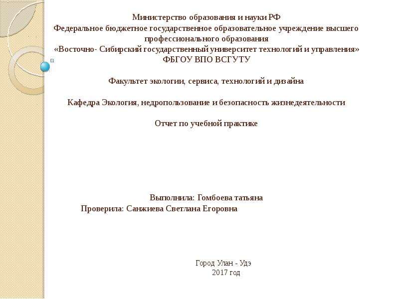 Презентация Деятельность и структура Министерства природных ресурсов Республики Бурятия