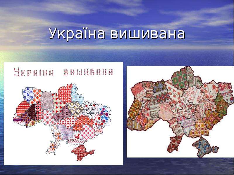 Презентация Україна вишивана. Особливості вишивки