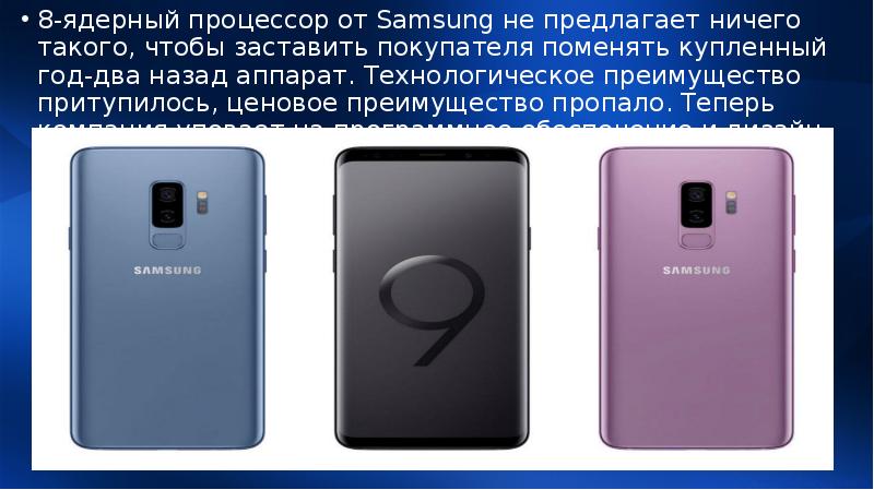 -ядерный процессор от Samsung