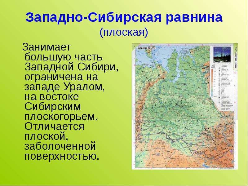 Западно-Сибирская равнина