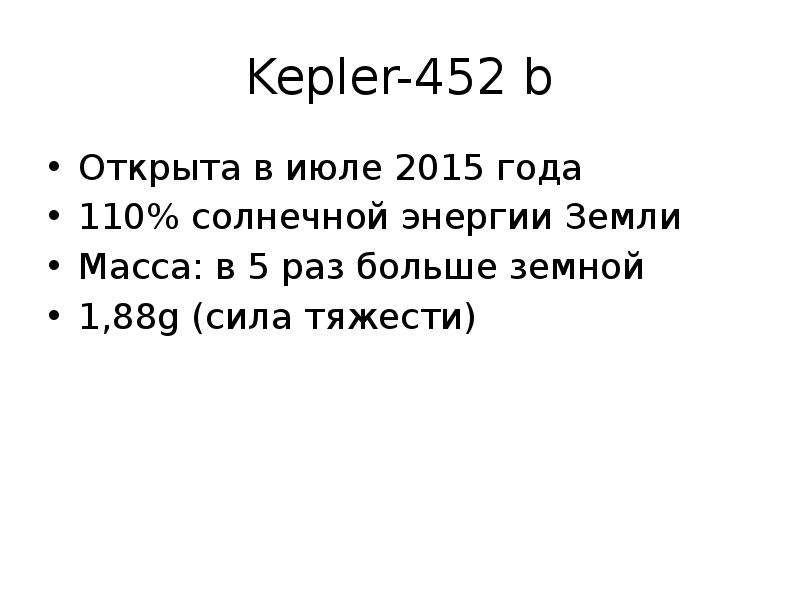 Kepler- b Открыта в июле года