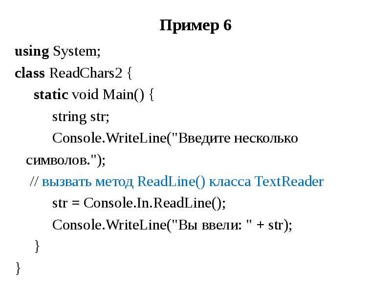 Пример using System class