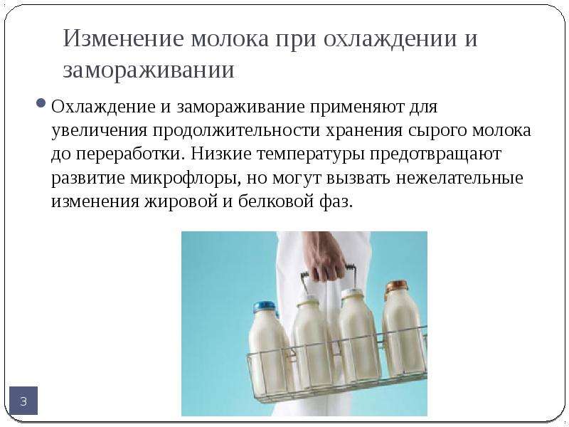 Изменение молока при