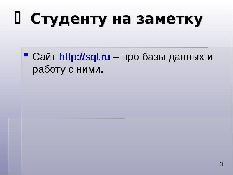 Сайт http sql.ru про базы