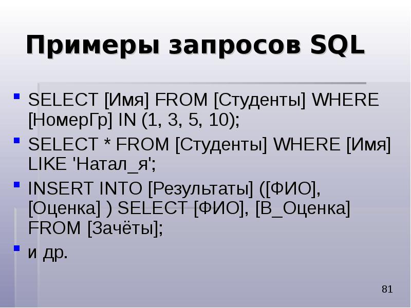 Примеры запросов SQL SELECT