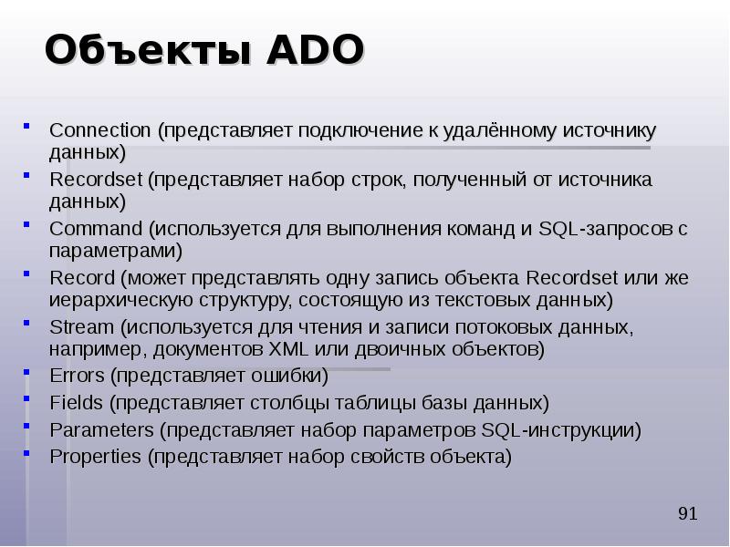 Объекты ADO Connection