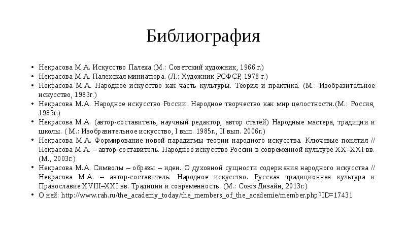 Библиография Некрасова М.А.