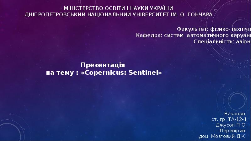 Презентация Copernicus: sentinel. Глобальная европейская система дистанционного зондирования Земли