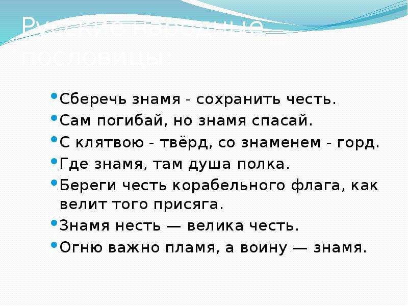 Русские народные пословицы