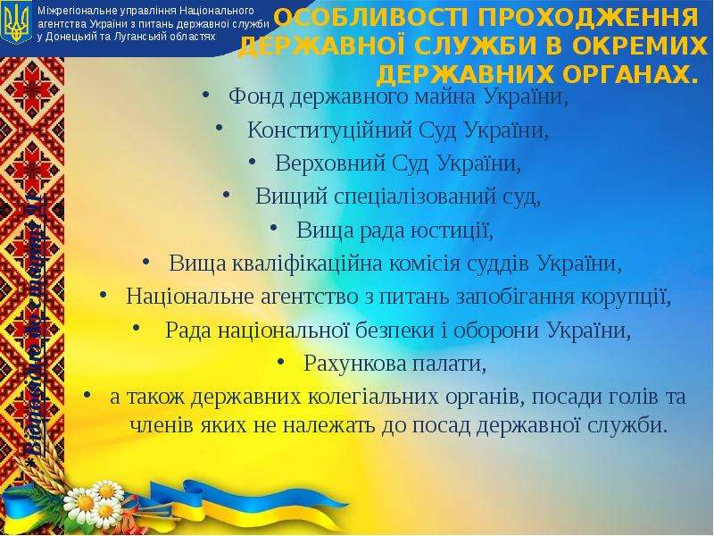 Фонд державного майна Укра