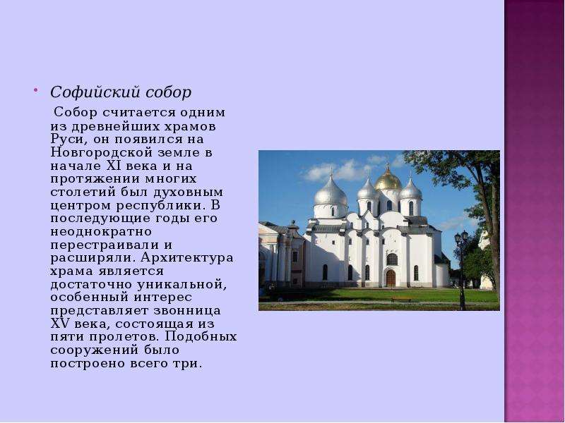 Софийский собор Собор
