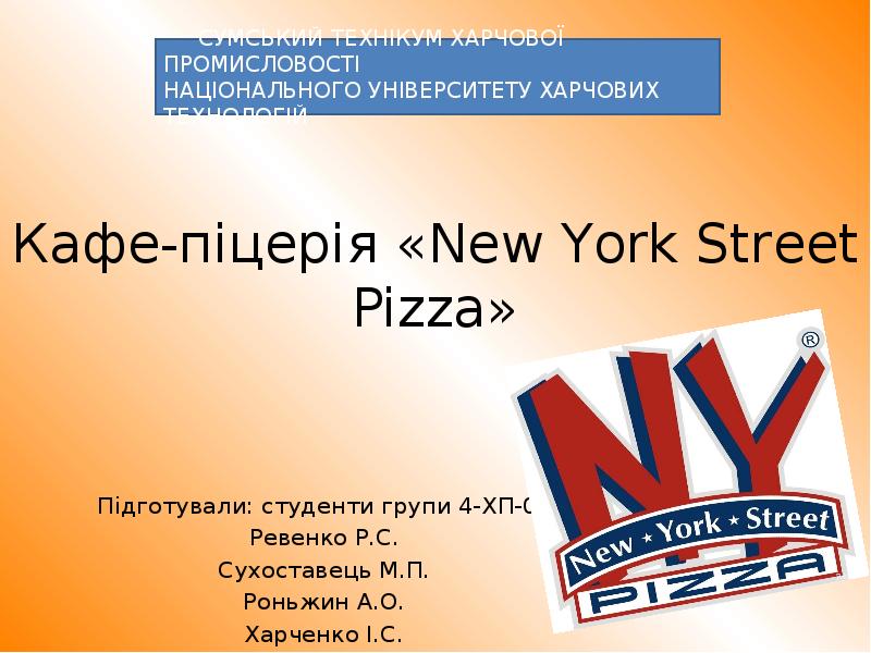 Презентация Кафе-піцерія «New York Street Pizza»