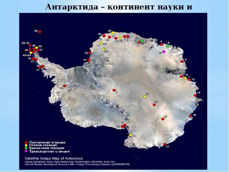 Антарктида континент науки и