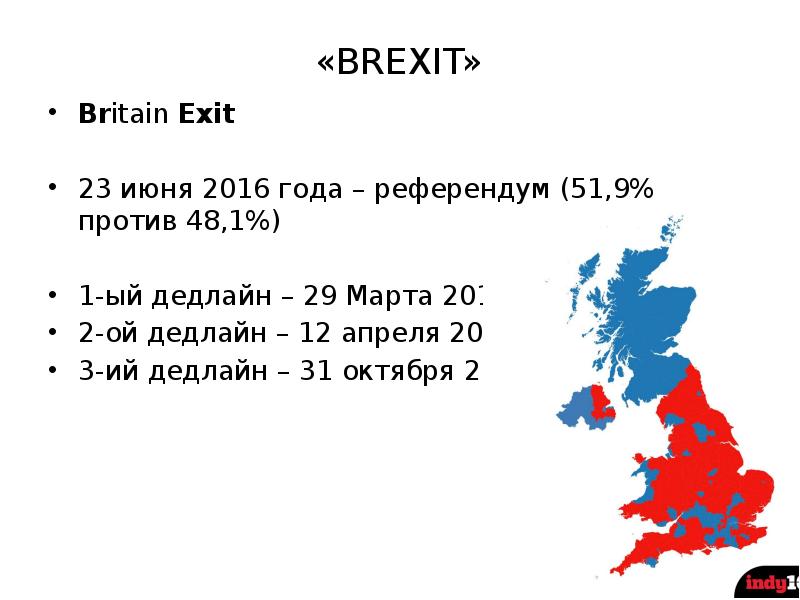 BREXIT Britain Exit июня года
