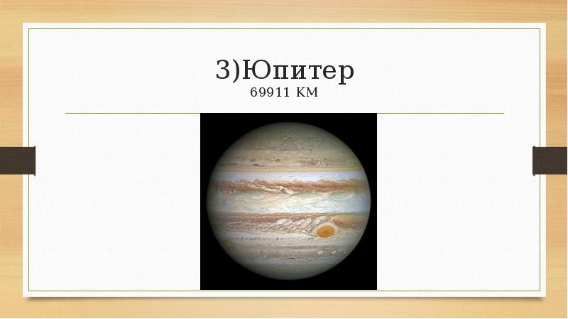 Юпитер KM