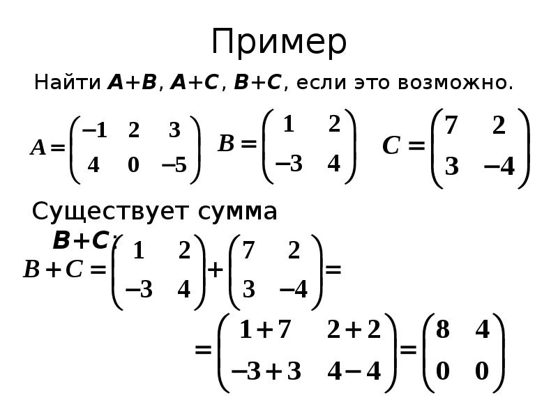 Пример Найти A B, A C, B C,
