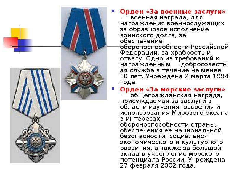 Орден За военные заслуги