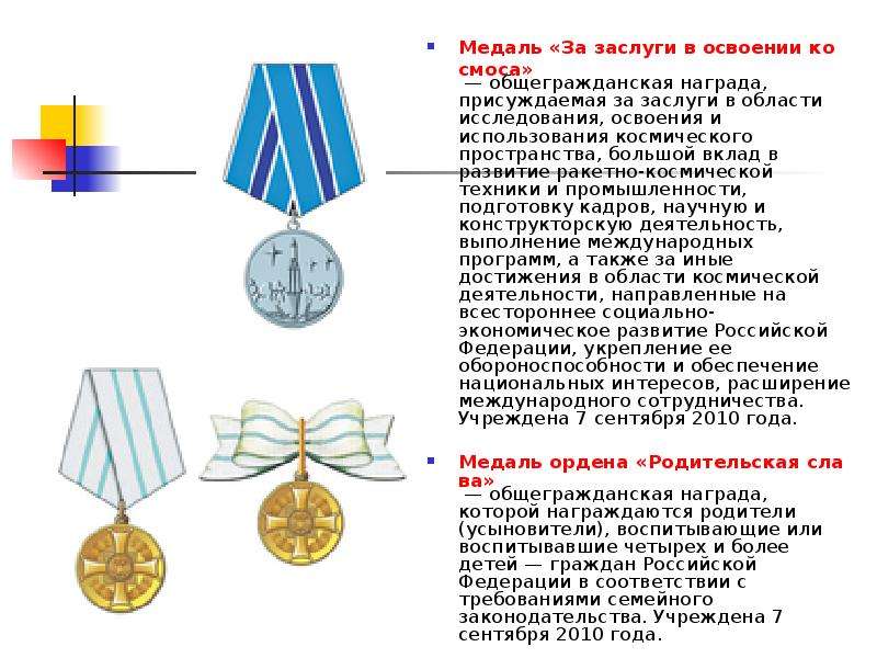Медаль За заслуги в освоении