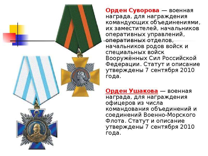 Орден Суворова военная