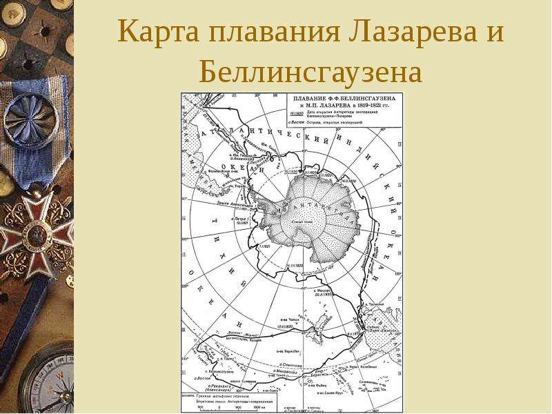 Карта плавания Лазарева и