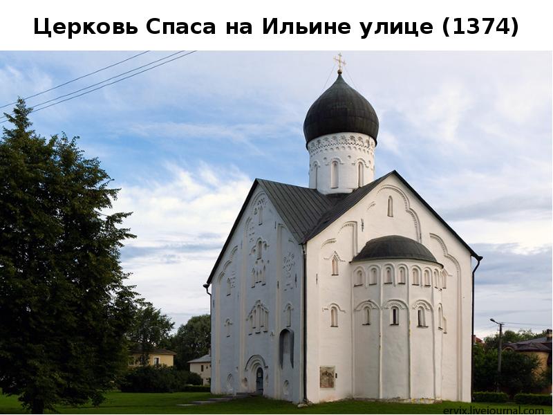 Церковь Спаса на Ильине улице