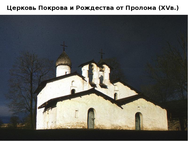 Церковь Покрова и Рождества