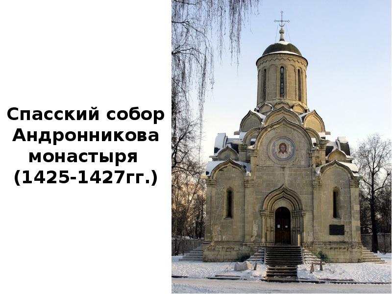 Спасский собор Андронникова
