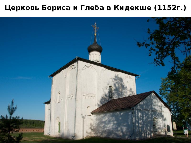 Церковь Бориса и Глеба в