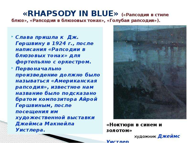 Rhapsody in Blue Рапсодия в