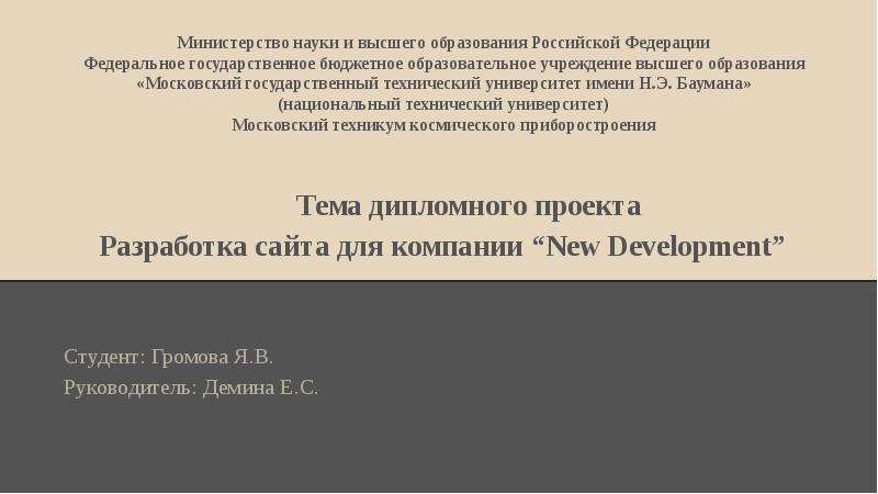 Презентация Разработка сайта для компании New Development