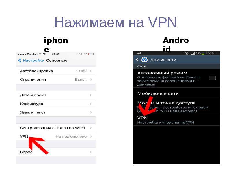 Нажимаем на VPN