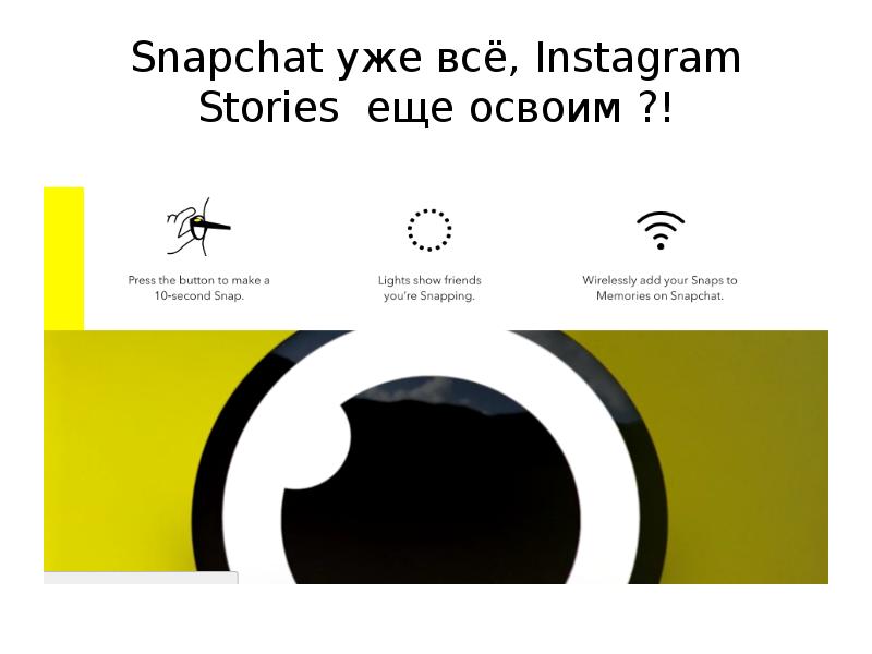 Snapchat уже всё, Instagram